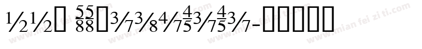 221 SSBiaoTiTi字体转换